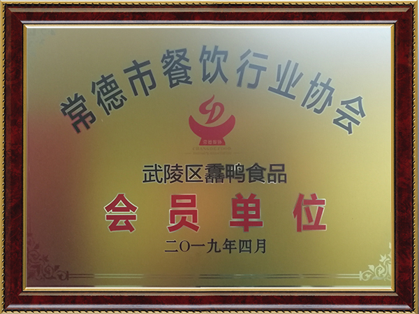 常德市餐飲行業(yè)協(xié)會(huì)會(huì)員單位